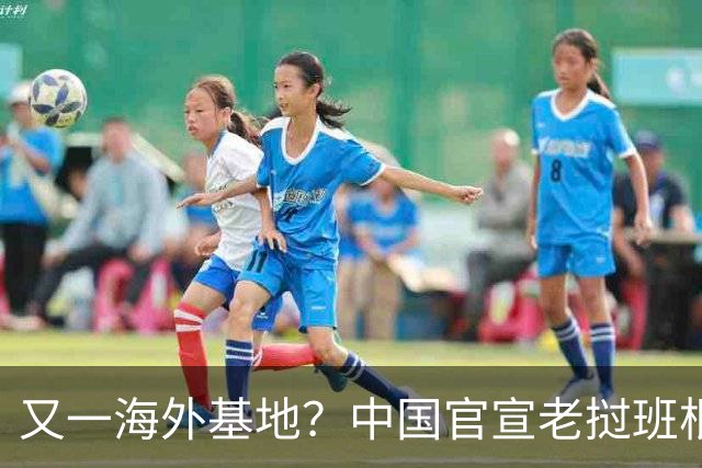 又一海外基地？中国官宣老挝班根训练中心，柬埔寨这回还敢乱来？