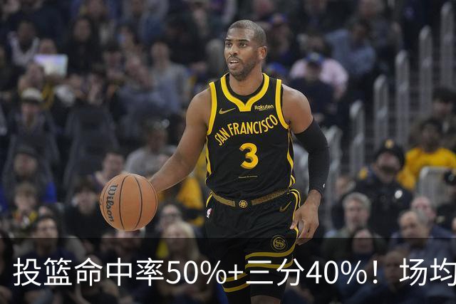 投篮命中率50%+三分40%！场均22+6+5，实力或超巅峰丁彦雨航，成现役亚洲第一前锋