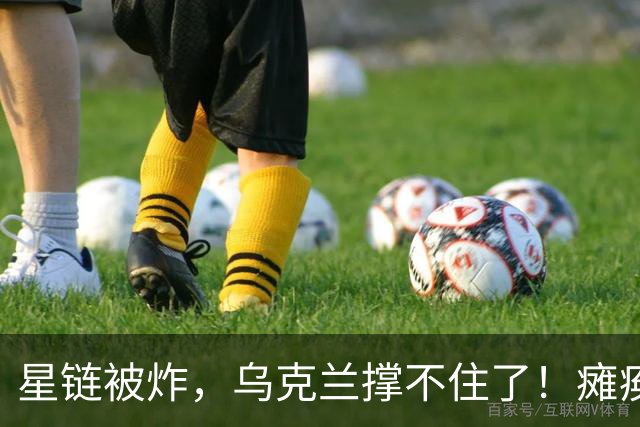 星链被炸，乌克兰撑不住了！瘫痪军队向俄求停火，普京无情嘲笑