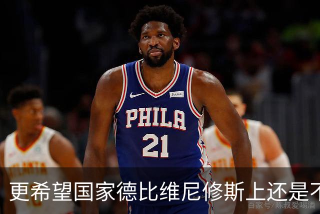 更希望国家德比维尼修斯上还是不上？弗里克：两周后再来问我