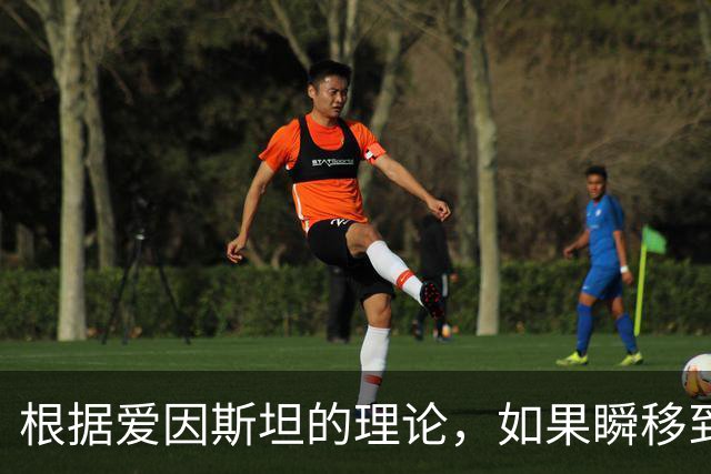 根据爱因斯坦的理论，如果瞬移到2246光年外，就能看见秦始皇登基