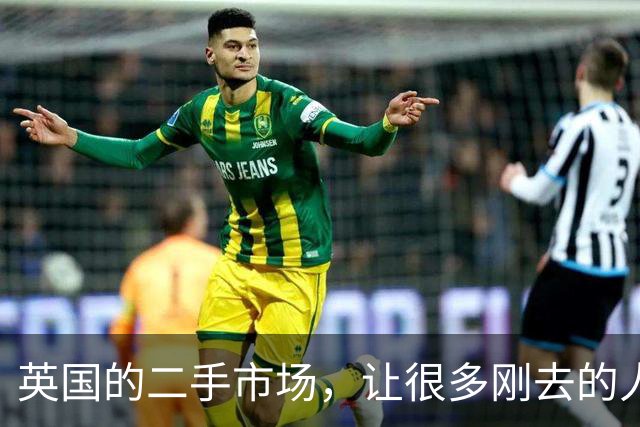 英国的二手市场，让很多刚去的人彻底改变了消费观