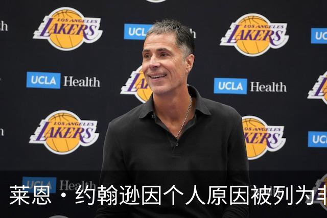 莱恩·约翰逊因个人原因被列为非激活名单，老鹰右截锋位置由新秀顶替