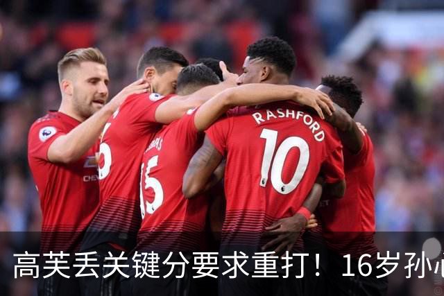 高芙丢关键分要求重打！16岁孙心然场边伤心落泪 0-2止步中网32强